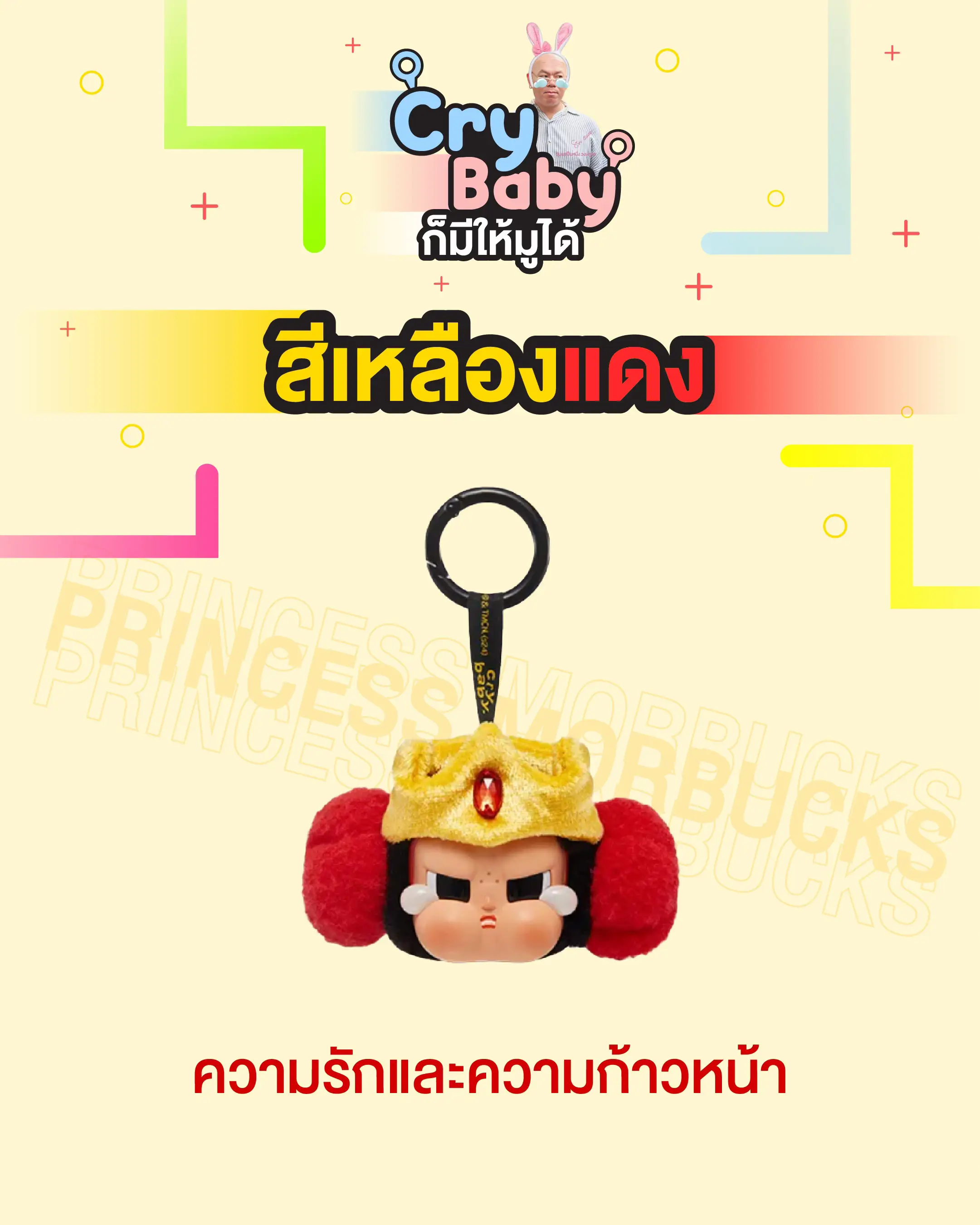 Cry Baby (ครายเบบี้) ก็มูได้ | แกลเลอรีที่โพสต์โดย ซินแสเป็นหนึ่ง | Lemon8