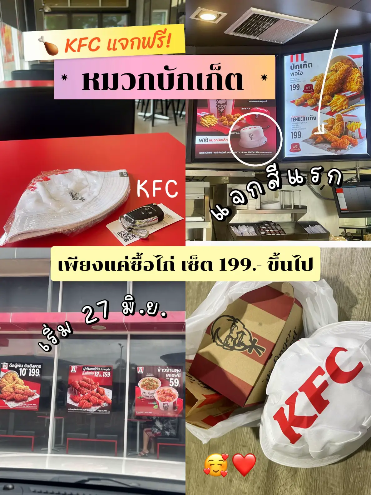 🍗 KFC แจกฟรี! หมวกบักเก็ต สีขาวน่ารักจุใจ ใช่เลย 🥰 ️ | แกลเลอรีที่โพสต์ ...