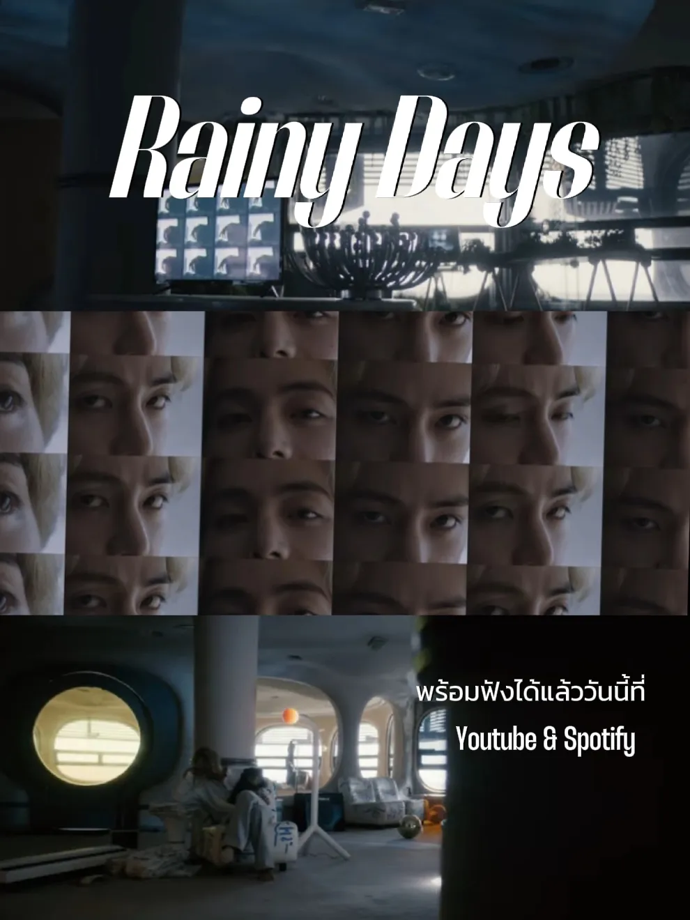 V 'Rainy Days' Lyrics 