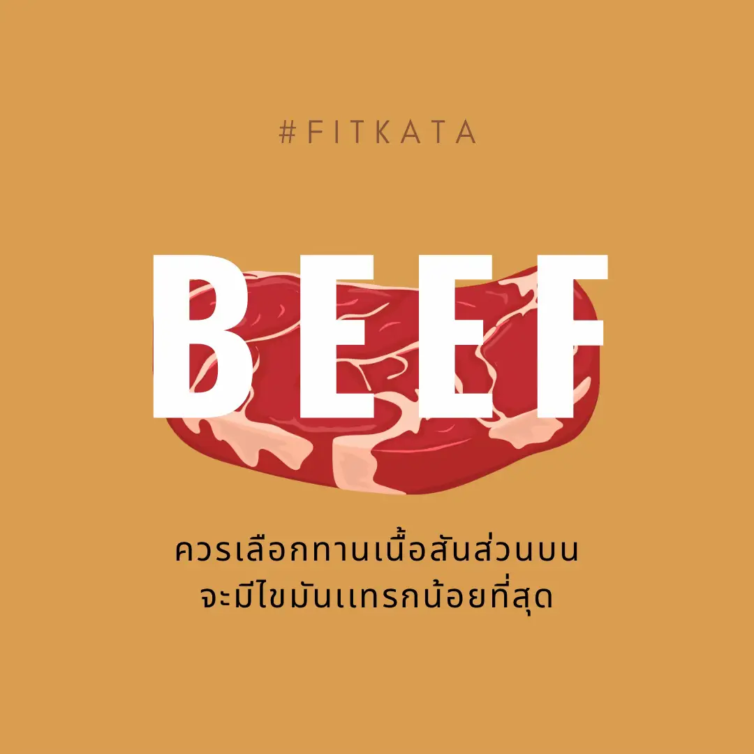 How to eat meat to get quality protein ‼️ | Gallery posted by กัล ยา