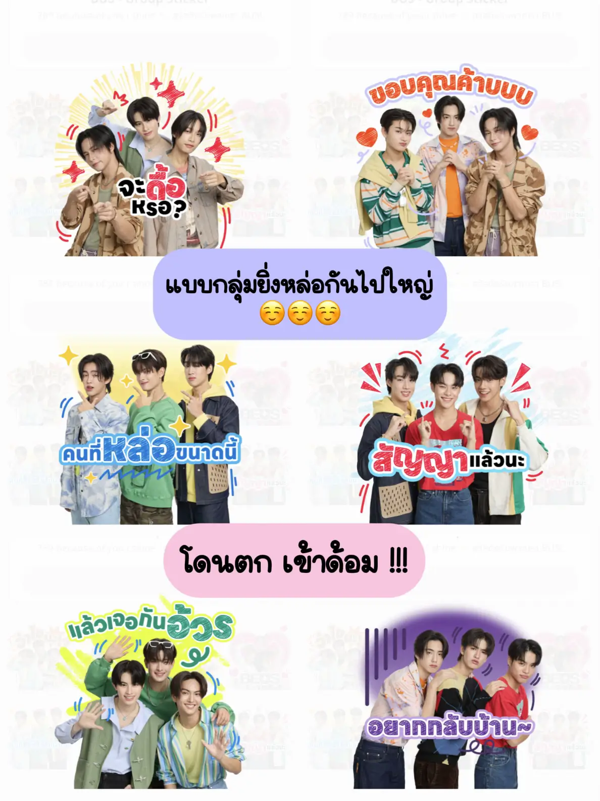 ชาวบีอัสมาทางนี้ 💖แอพโปรดโหลด BUS STICKER ได้แล้ว🚌เริ่มเลย | แกลเลอรี ...