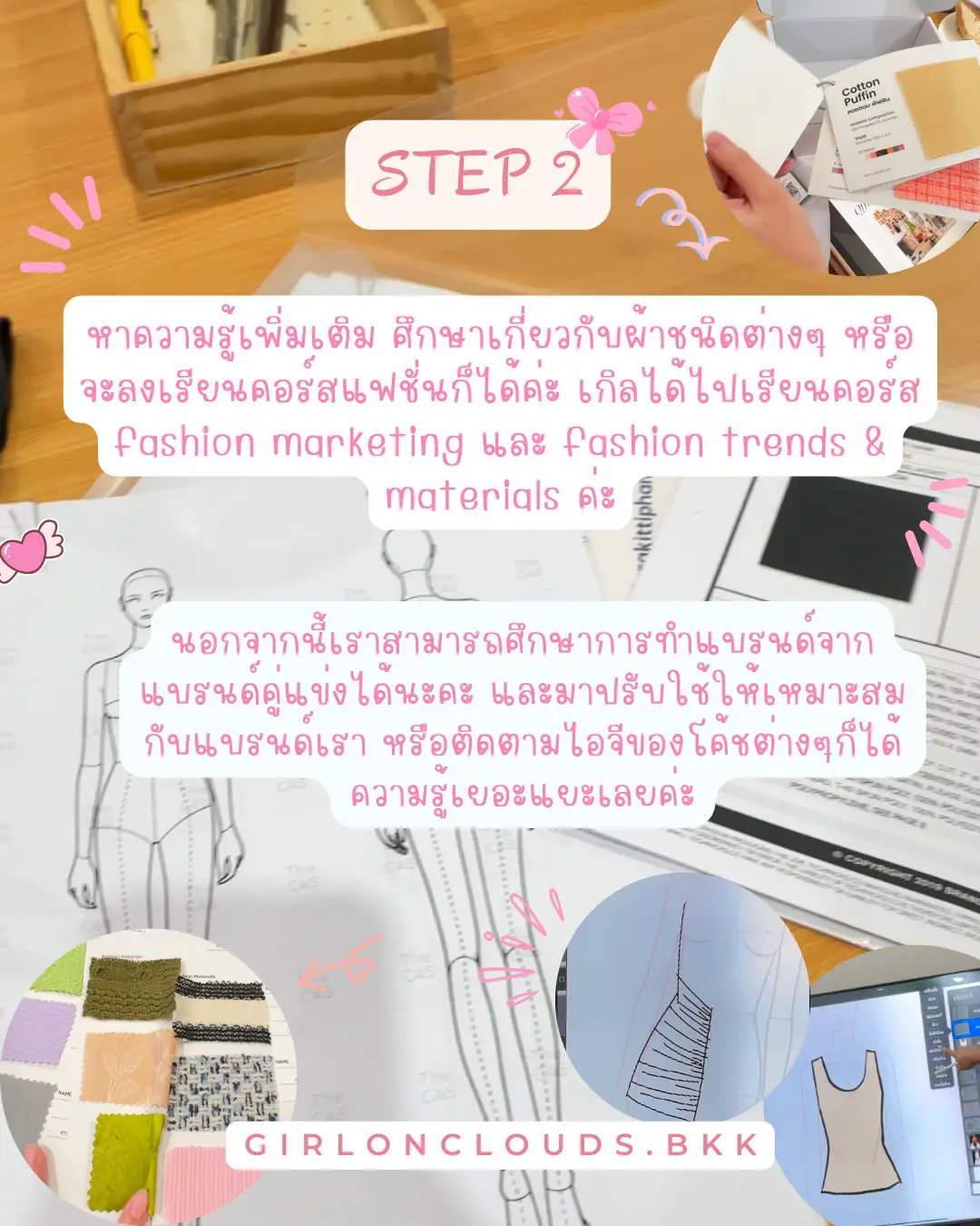 ทำแบรนด์เสื้อผ้า step by step 🎀 | แกลเลอรีที่โพสต์โดย Girlonclouds | Lemon8