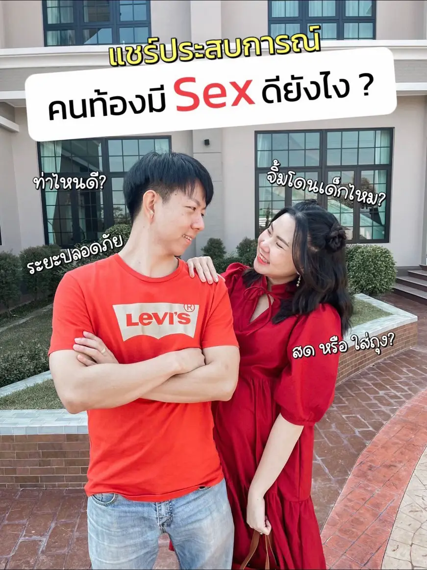 แชร์ความรู้เรื่อง Sex กับคนทัอง ️ แกลเลอรีที่โพสต์โดย หม่าม๊าเมษา Lemon8