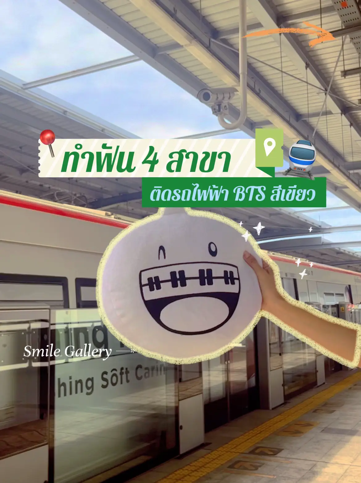 🟢พิกัด 4 สาขาทำฟันติดรถไฟฟ้า BTS | 📍Smile Gallery🦷 | แกลเลอรีที่โพสต์ ...