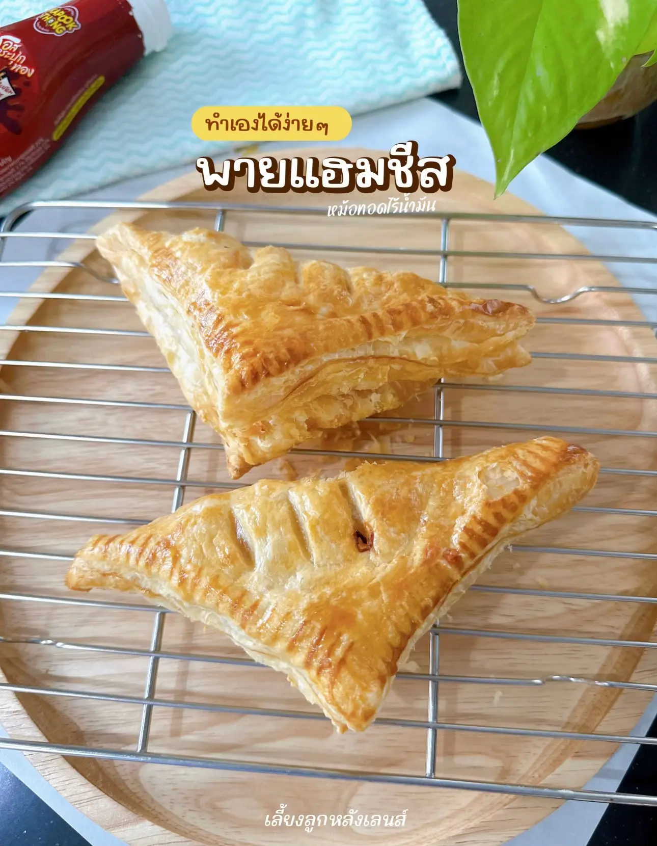 🥐Cheese ham pie🥐 | Gallery posted by มนุษย์แม่ขอแชร์ | Lemon8