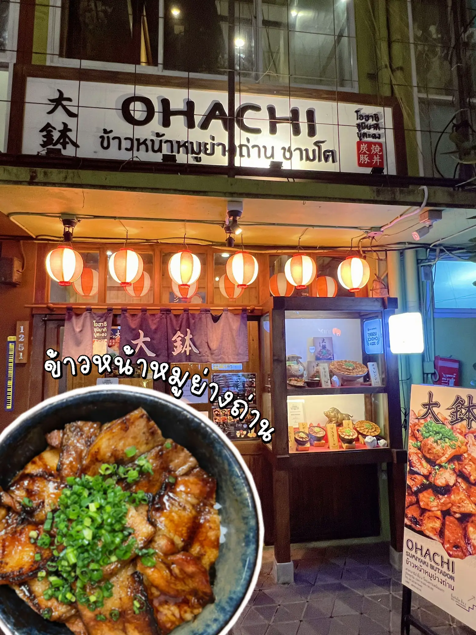 OHACHI หมูย่างถ่าน 🇯🇵 ที่สุดในอารีย์ | แกลเลอรีที่โพสต์โดย BaimaiLoha ...