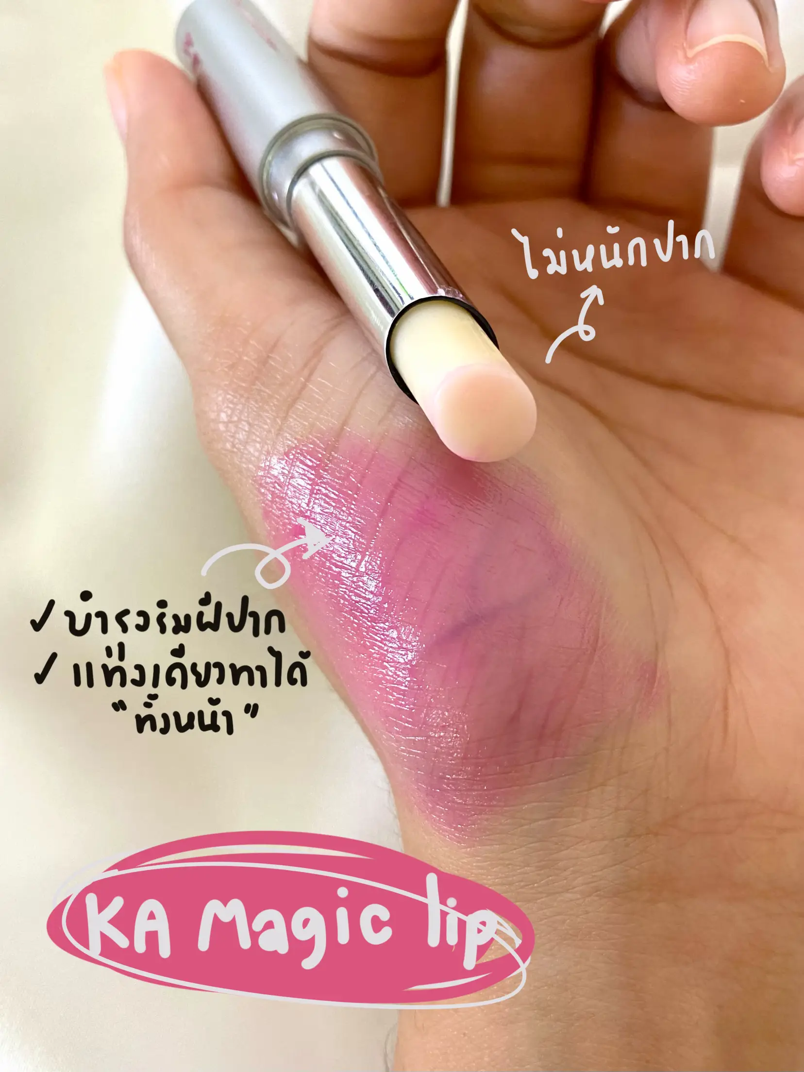 KA magic lip ลิปมันเปลี่ยนสี! แท่งเดียวทาได้ทั้งหน้า🍓 แกลเลอรีที่