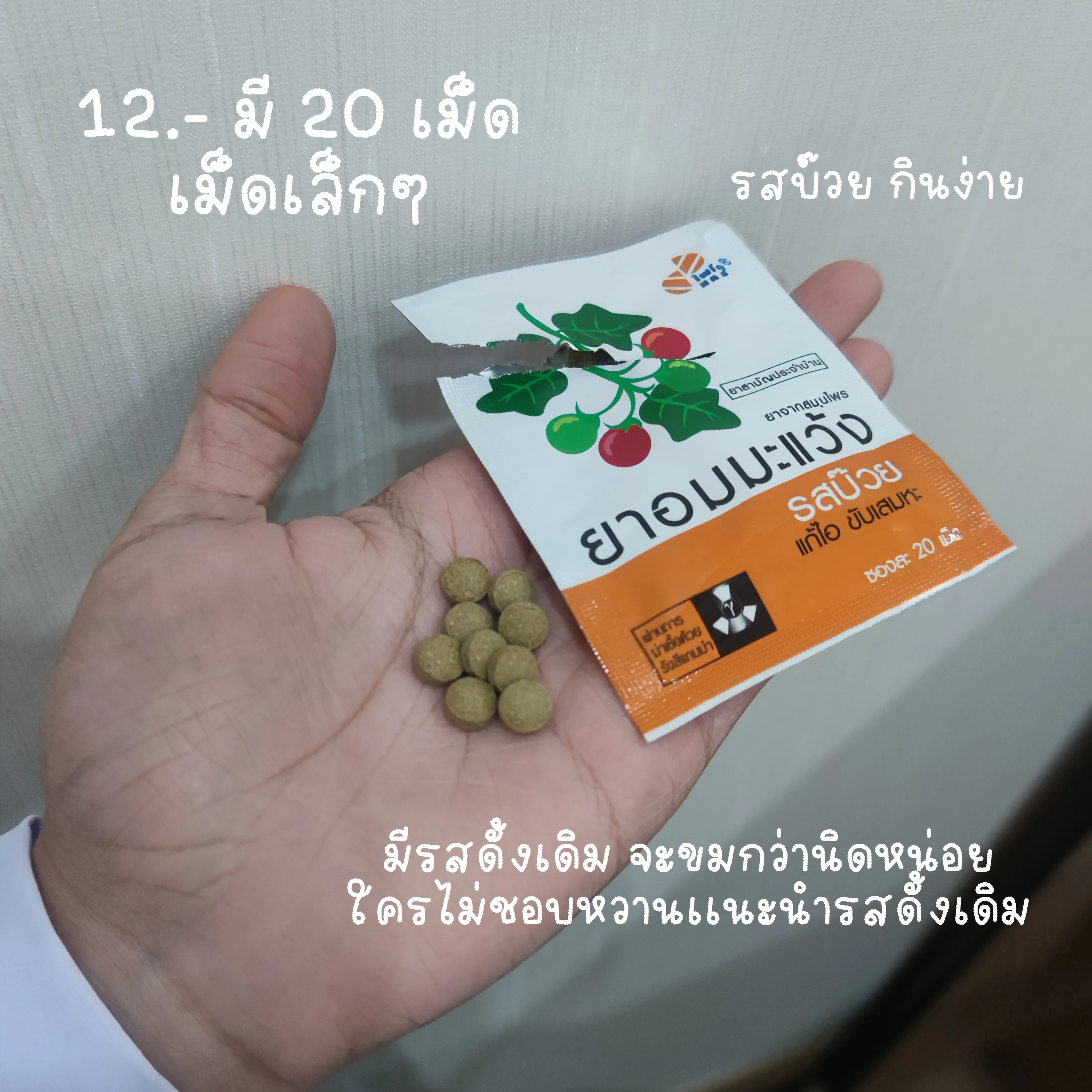 รีวิวยาอมแก้ไอสมุนไพร ใน 7-11✨💊 | แกลเลอรีที่โพสต์โดย Bambee | Lemon8