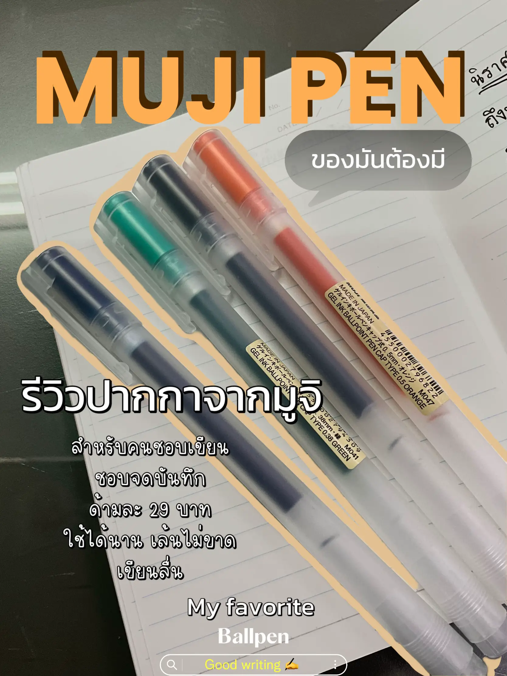 Muji Gel Ink Ballpoint Pen Review 