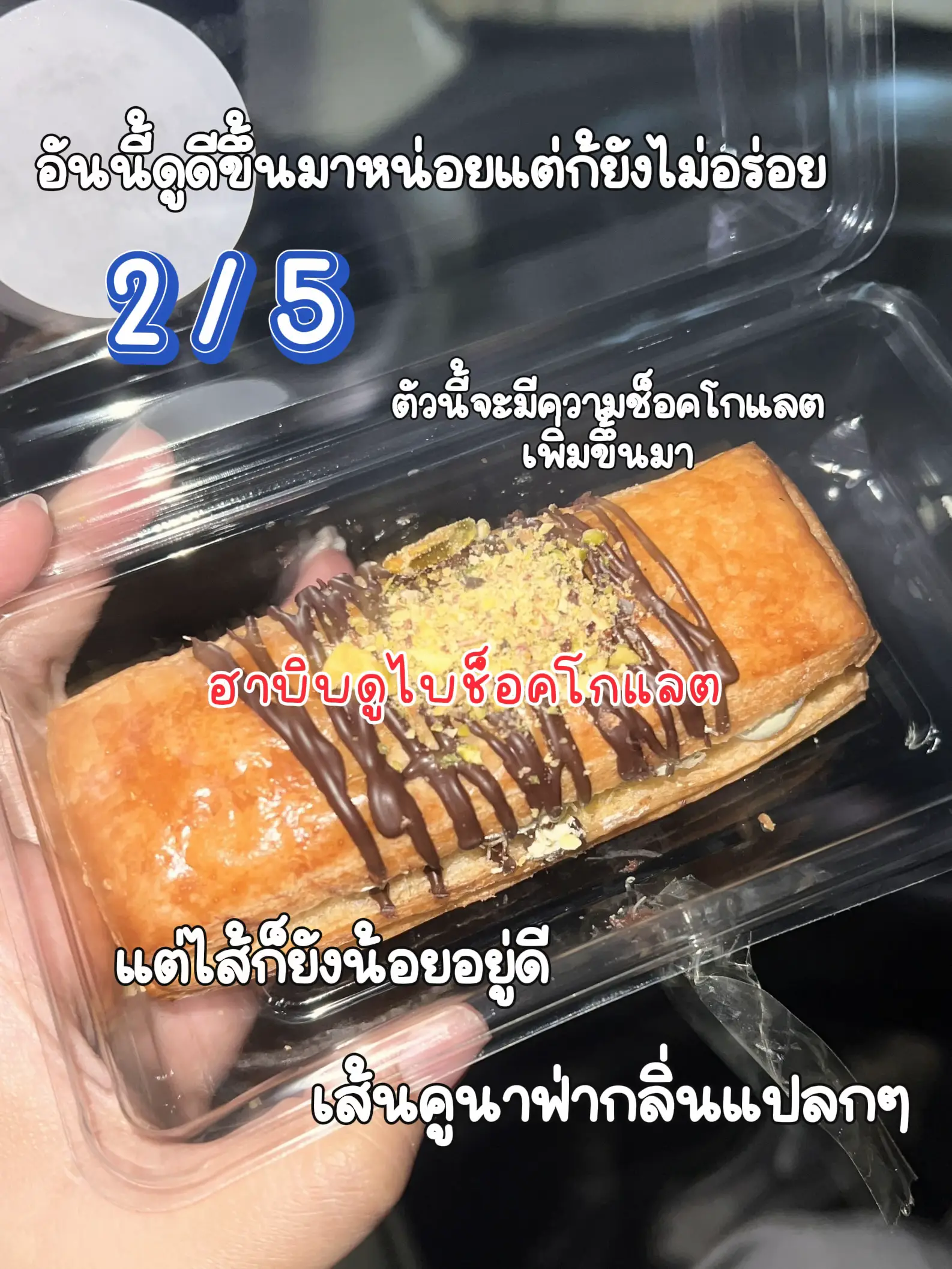 รีวิวช็อคโกแลตดูไบ งบ3ใบเขียว: อร่อยหรือไม่? รีวิวช็อคโกแลตดูไบ งบ3ใบเขียว: อร่อยหรือไม่?