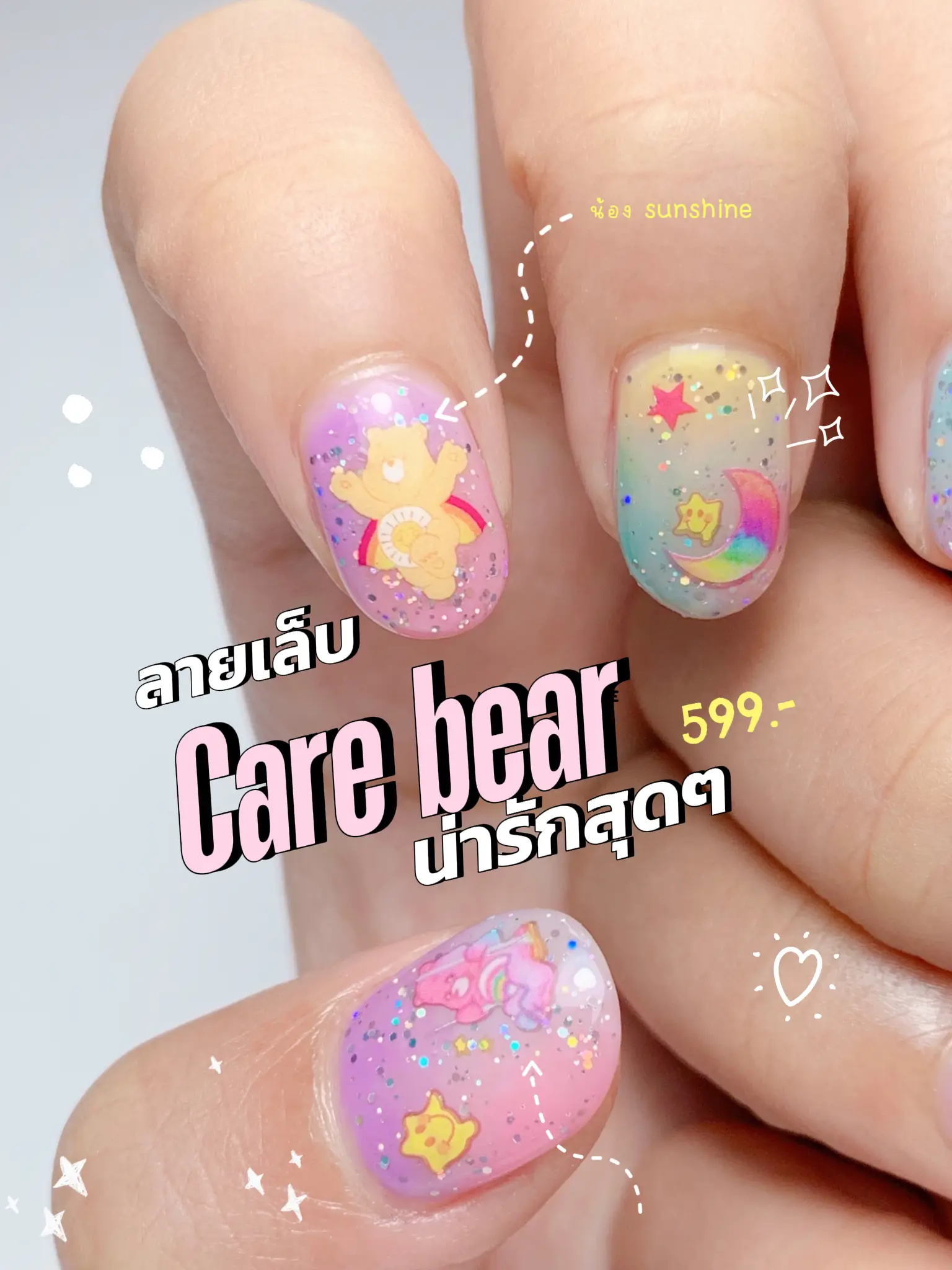 🐻✨carebear nail pattern 💖 | Gallery posted by Littlesunspace