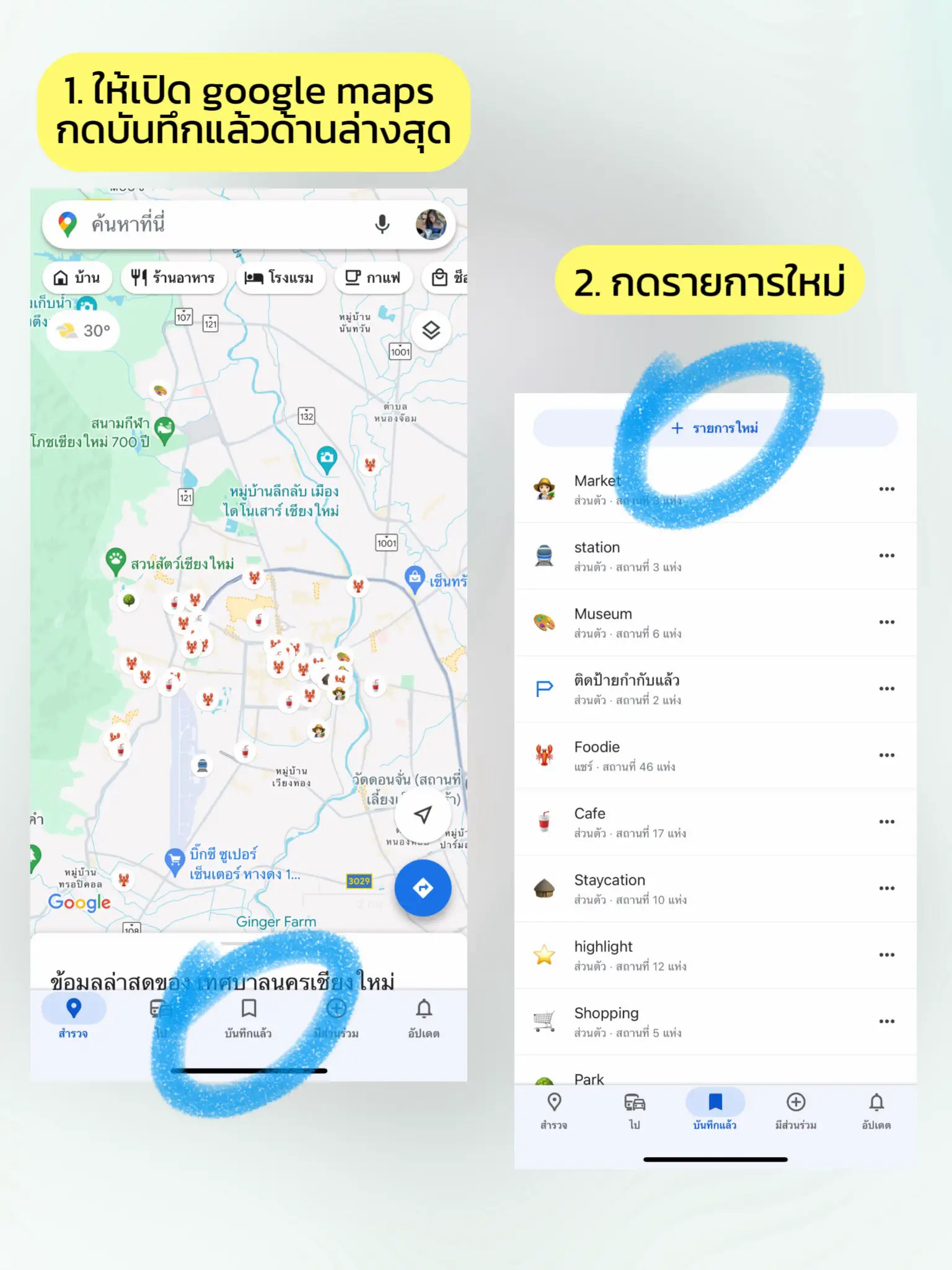 สัญลักษณ์รถไฟญี่ปุ่นใน Google Map - การค้นหาใน Lemon8