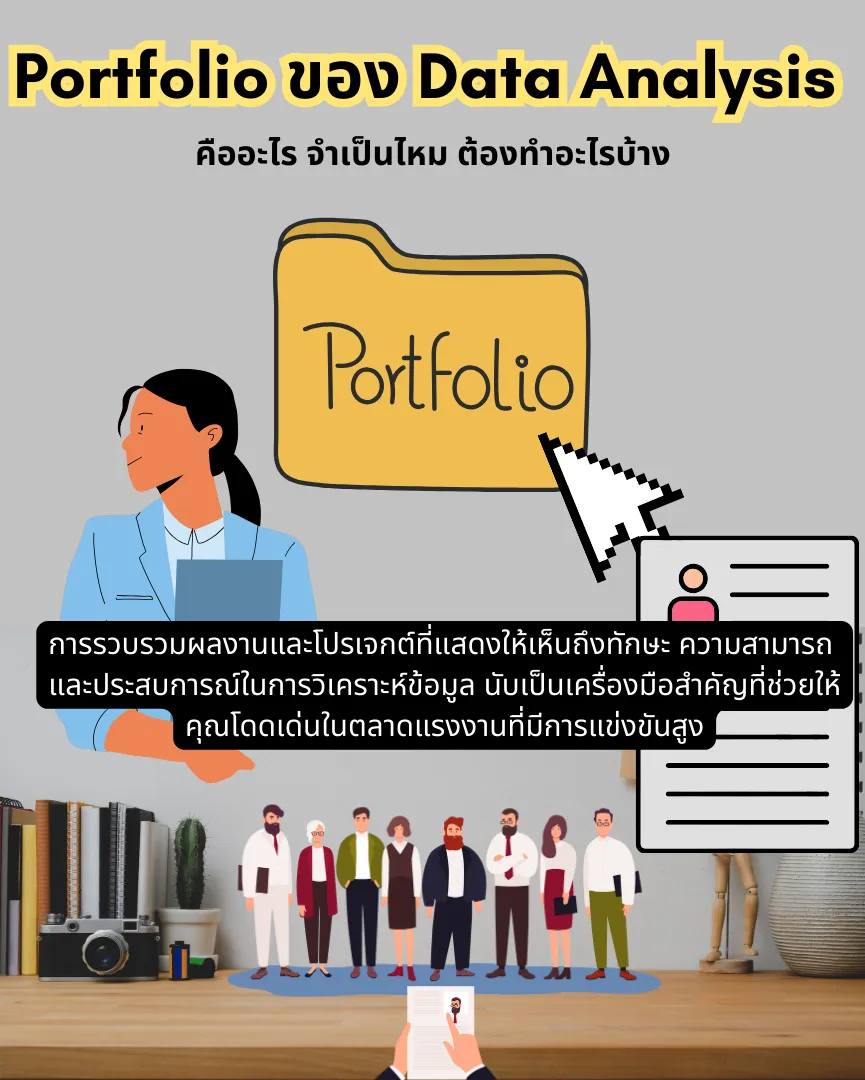 แนวทางการสร้าง Portfolio สำหรับ Data Analyst | 2024 ประสบการณ์ผู้ใช้ ...