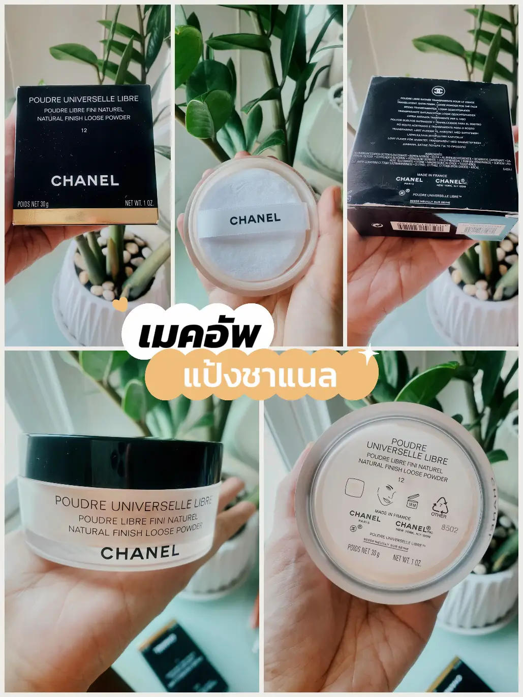 Chanel Talcum Powder Soft, Light, Unfocused Powder Texture Cover