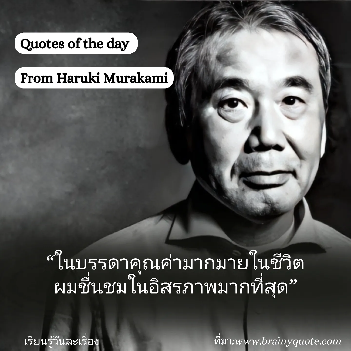 Quote from Haruki Muragami is a Japanese writer. | Gallery posted by  รู้วันละเรื่อง | Lemon8