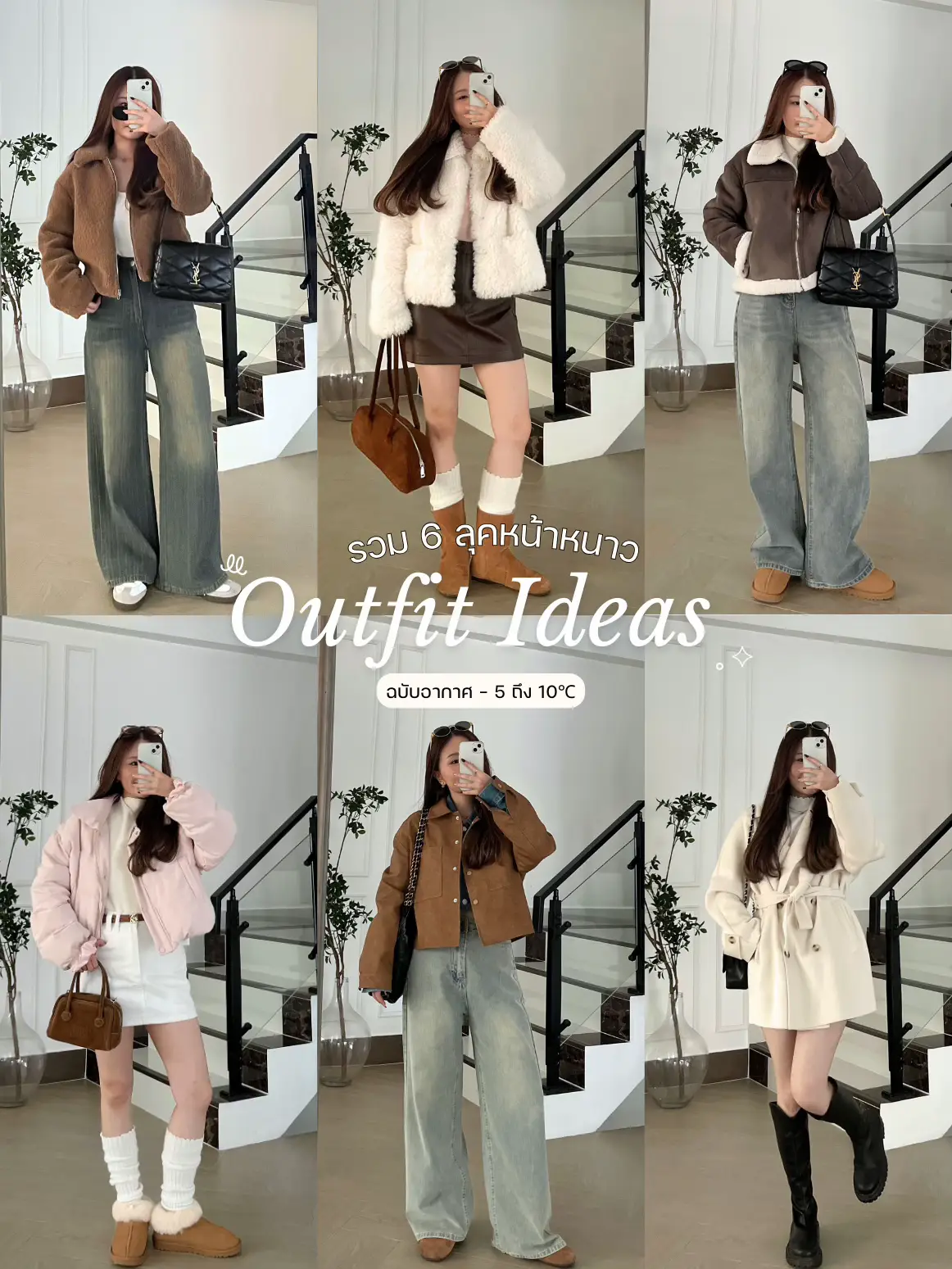 𓈒 * มัดรวม winter outfits ️🎀🧸 | แกลเลอรีที่โพสต์โดย Riley.apparels | Lemon8