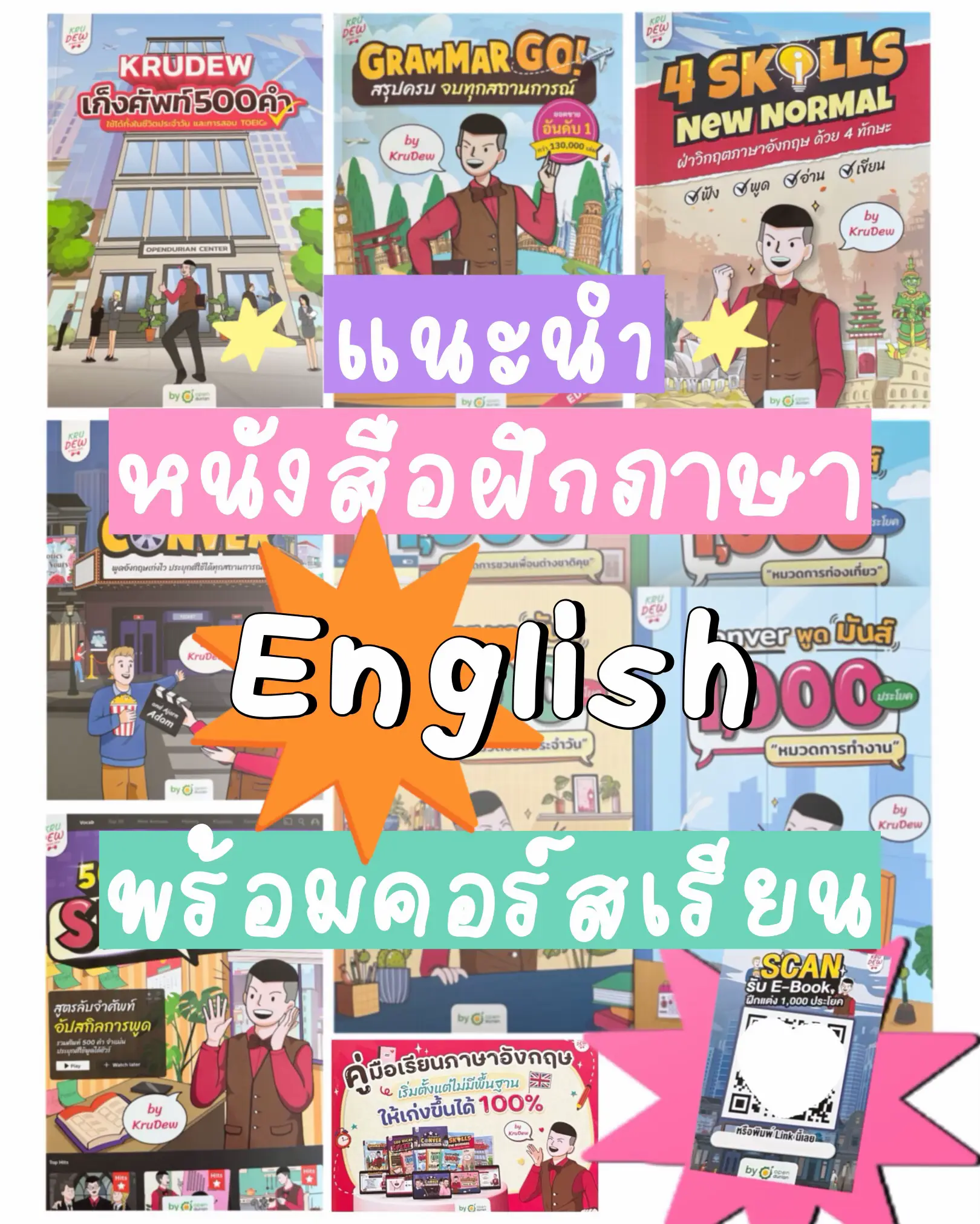 หนังสือฝึกภาษาอังกฤษ พร้อมคอร์สเรียนตลอดชีพ 📚 แกลเลอรีที่โพสต์โดย