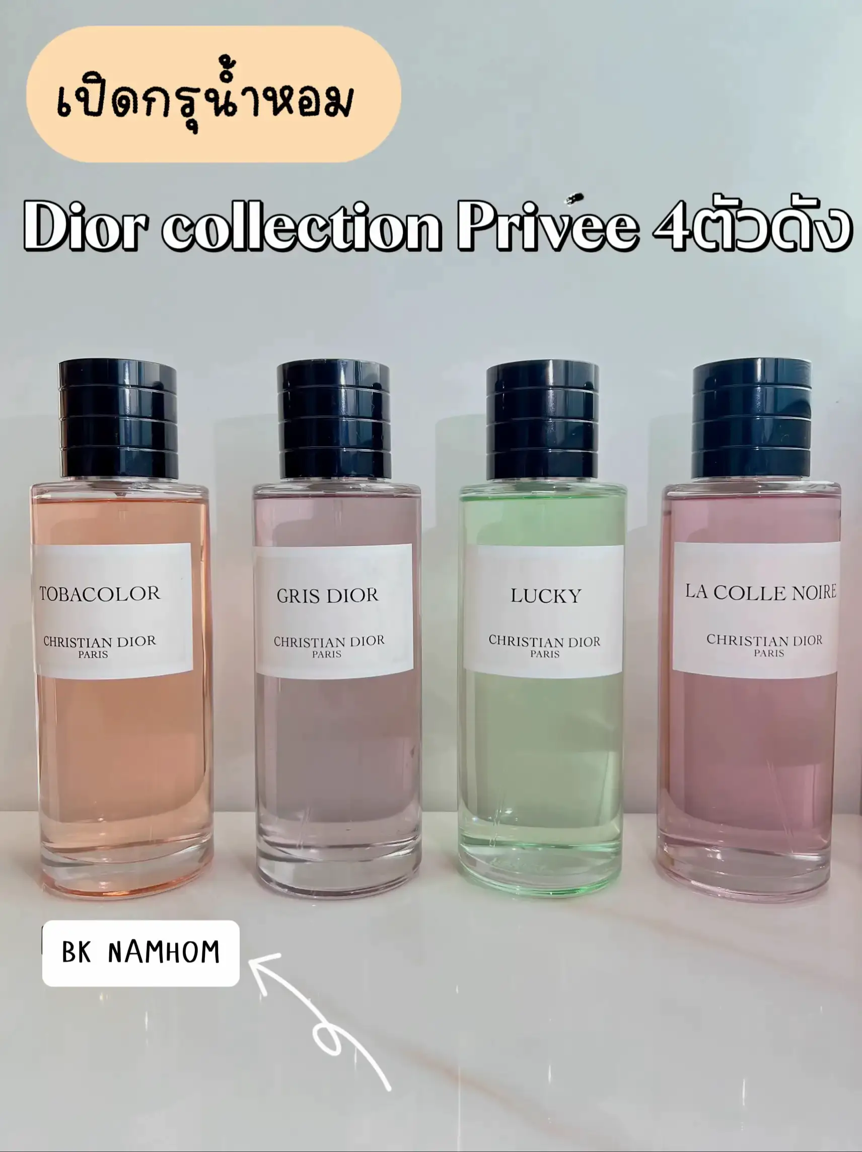 Dior ディオール ラ コレクション プリヴェ - 香水(女性用)