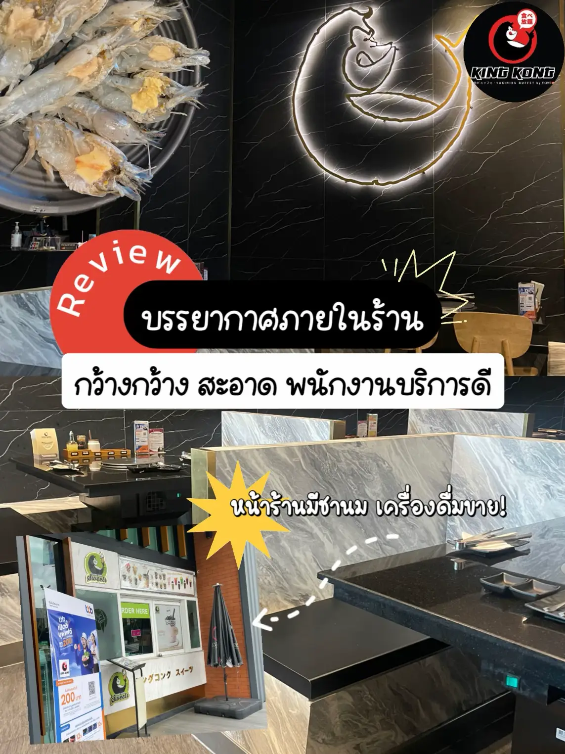 คิงคองบุฟเฟ่ - การค้นหาใน Lemon8