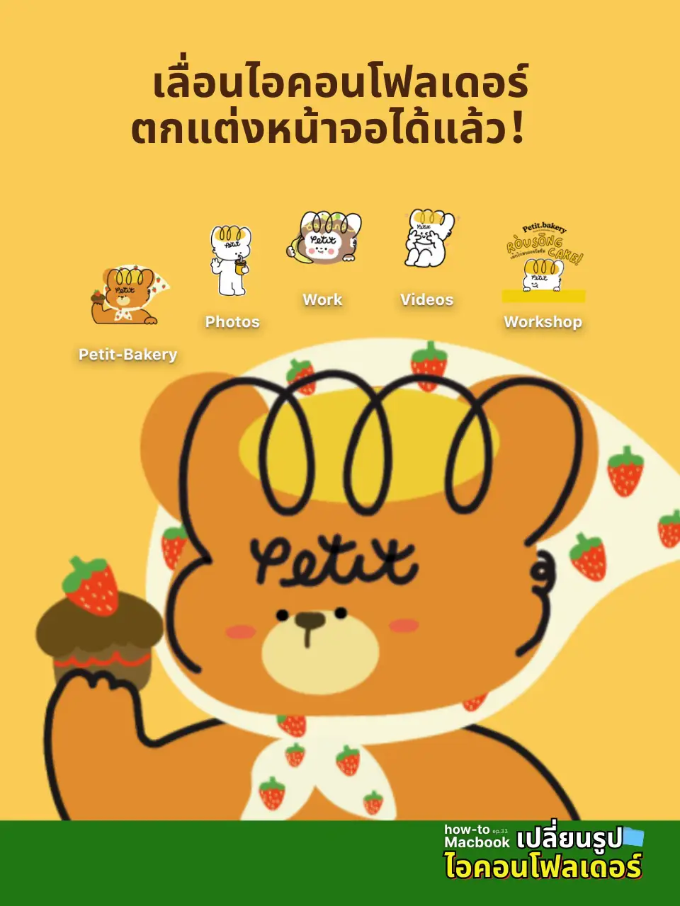 #howto เปลี่ยนรูป Folder Icon ตกแต่ง Mac ต้อนรับปีใหม่!😍 | แกลเลอรีที่ ...