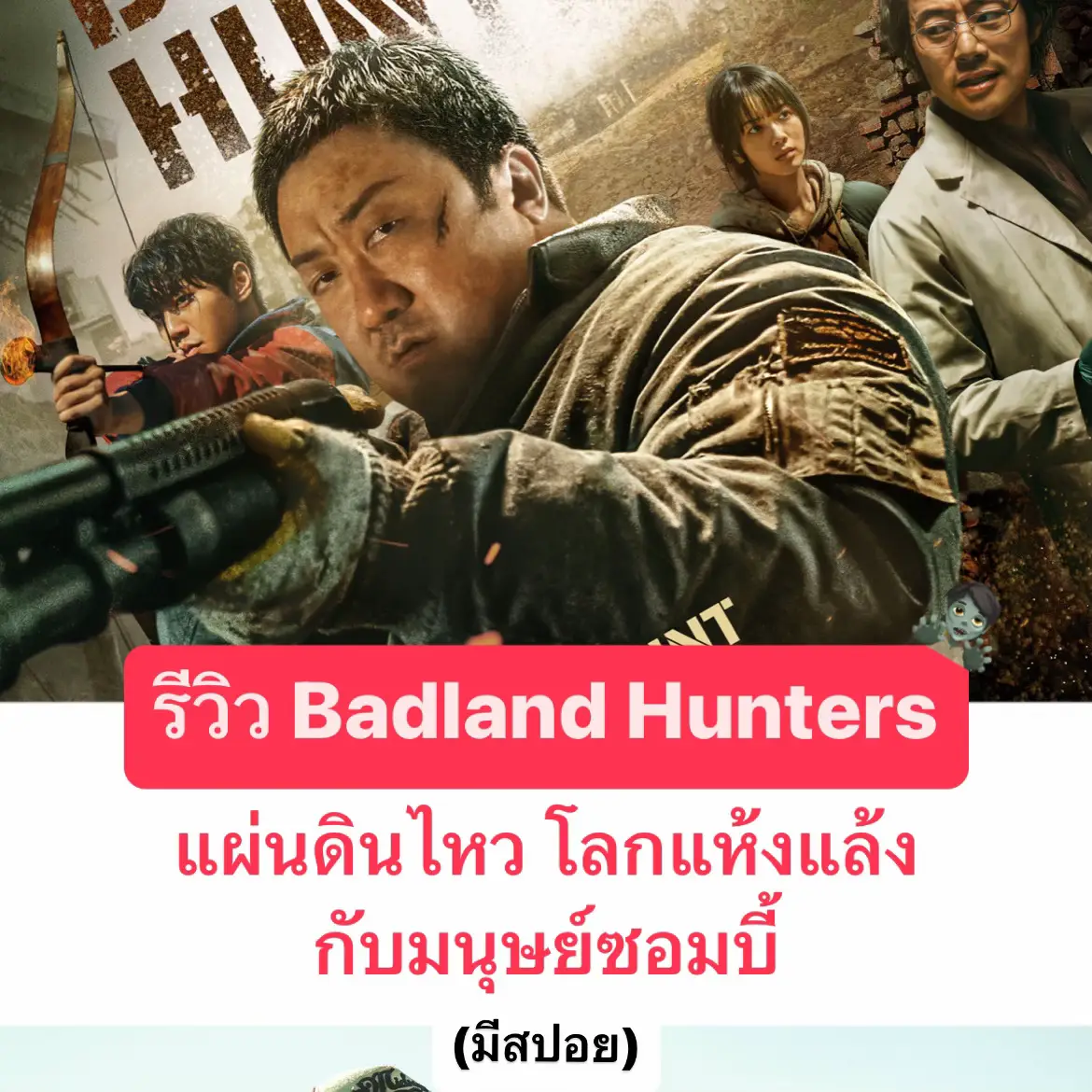 รีวิว Badland Hunters (มีสปอย) | แกลเลอรีที่โพสต์โดย Movie Twotone | Lemon8