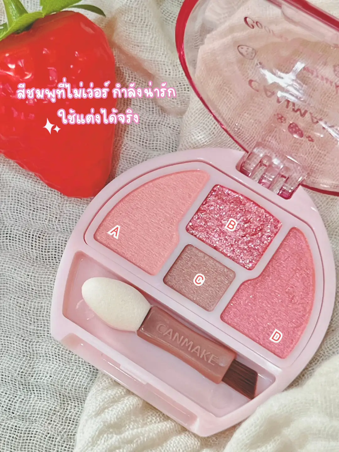 CANMAKE Plumpuku สีใหม่ 04 🍓✨ | Gallery posted by