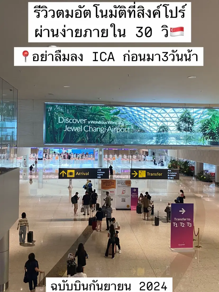 ตม สิงคโปร์ สแกนนิ้วอะไร | 2024 ประสบการณ์ผู้ใช้จริงบน Lemon8