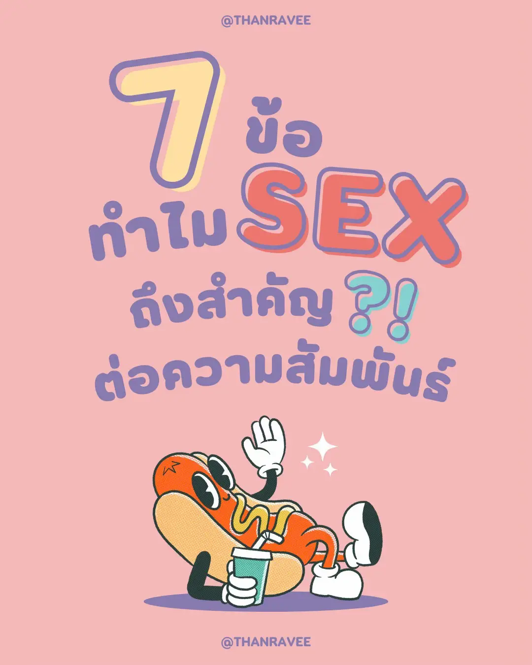 7 ข้อที่จะบอกว่าทำไม 🔥 Sex 🔥 ถึงสำคัญต่อความสัมพันธ์ แกลเลอรีที่โพสต์