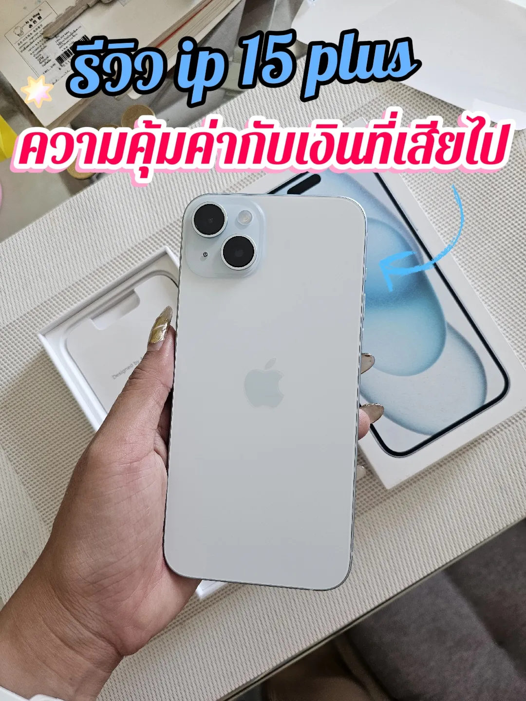 ป้ายยา ip 15 plus | แกลเลอรีที่โพสต์โดย ᴹᴼᴰツ | Lemon8