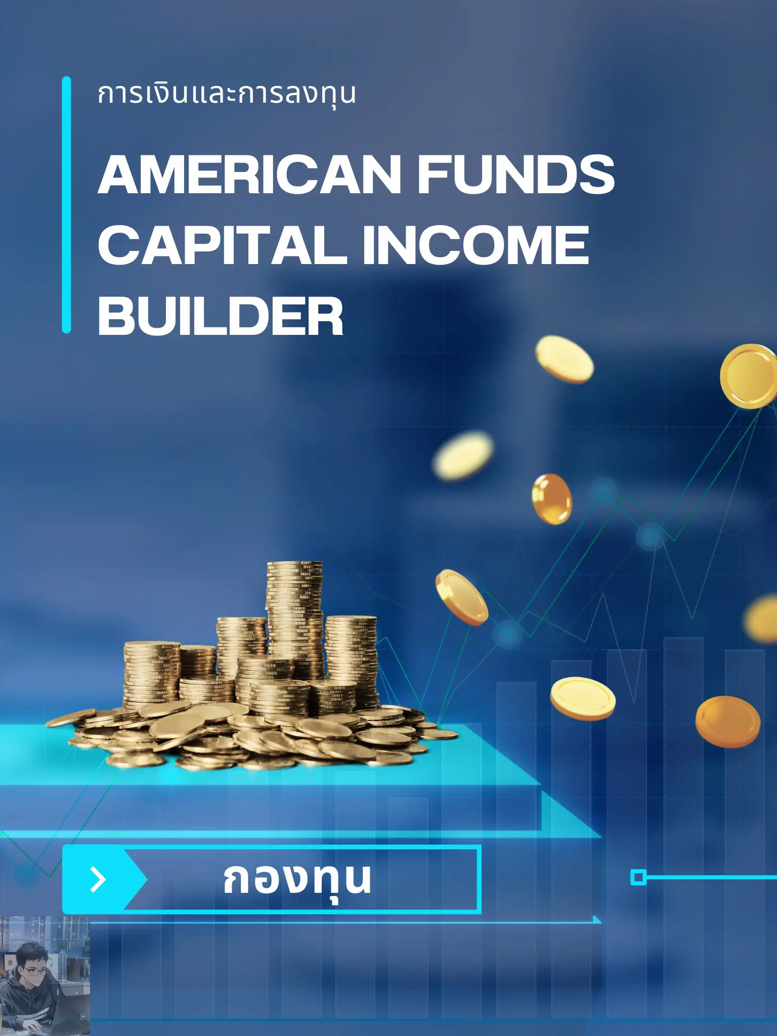 American Funds Capital Income Builder Fund