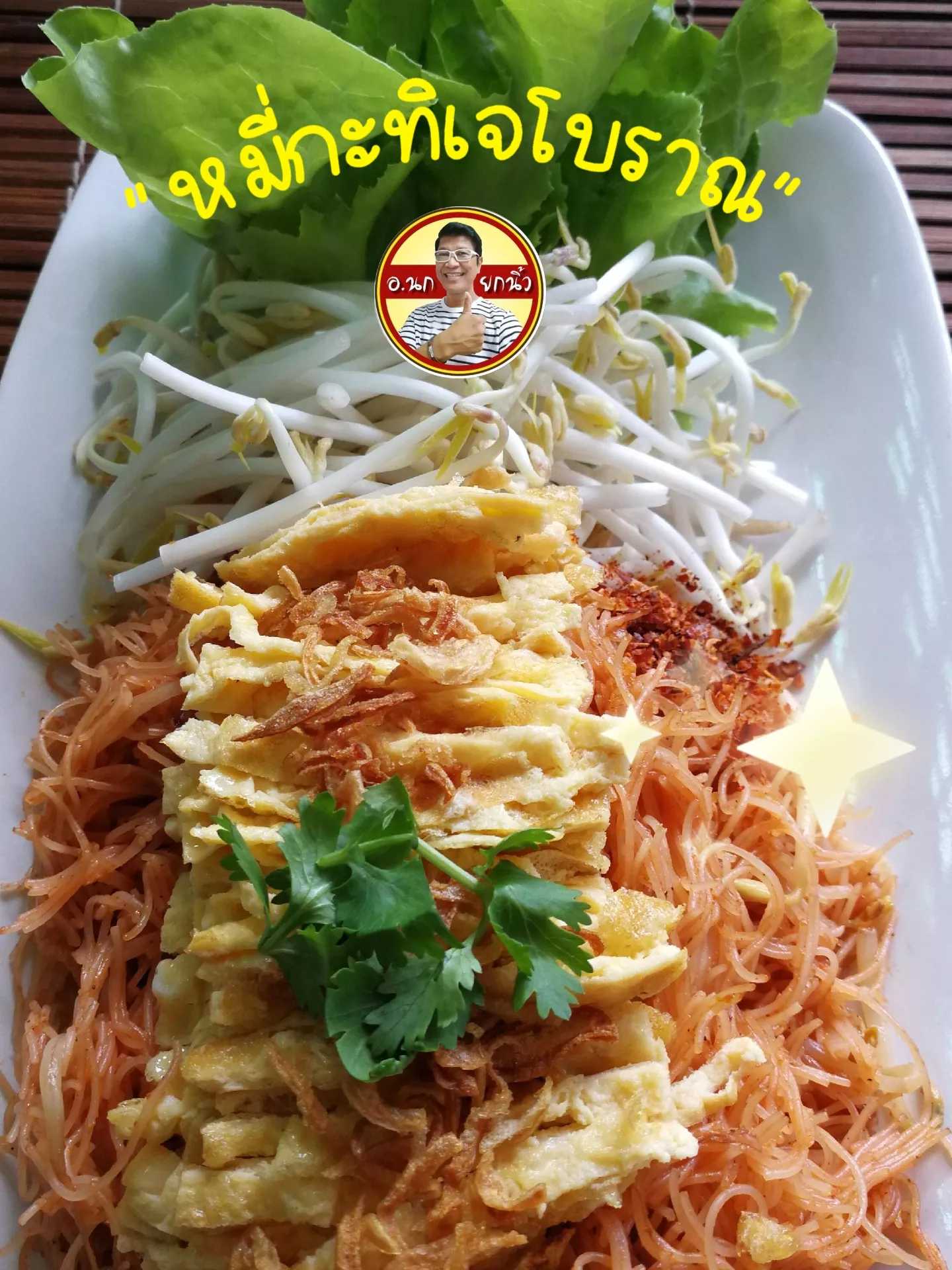 หมี่กะทิเจโบราณ | แกลเลอรีที่โพสต์โดย อ.นกสอนทำVegan | Lemon8