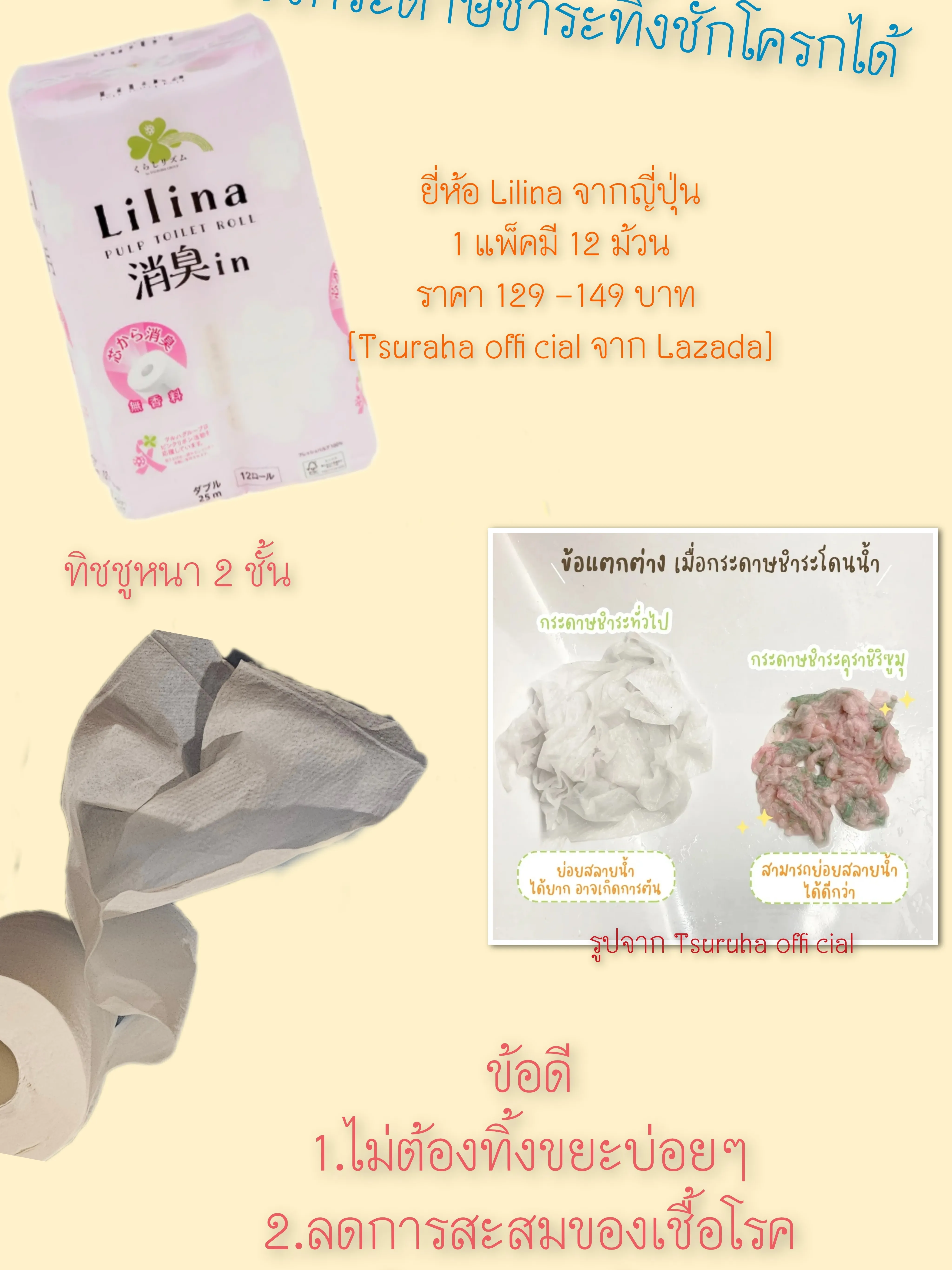 Lilina Toilet Toilet Paper Review, Gallery posted by Phitsinee_Toon