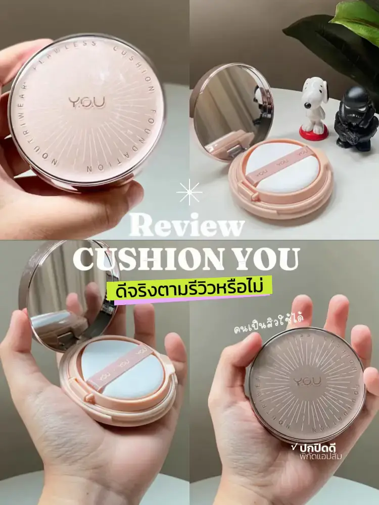 CUSHION YOU ดีจริงไหม ? แกลเลอรีที่โพสต์โดย มาป้ายยากับครีม Lemon8