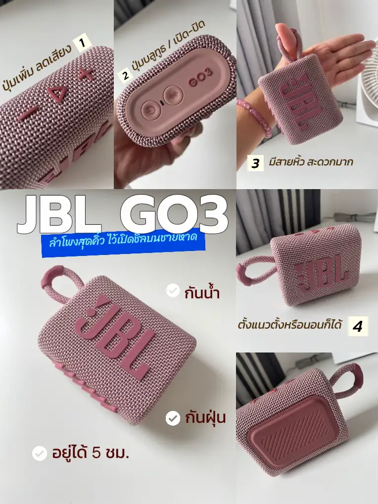 Review of JBL GO3 Speakers That Travel Lines Must Have With Them, Gallery  posted by รัชช่ามาป้ายยา