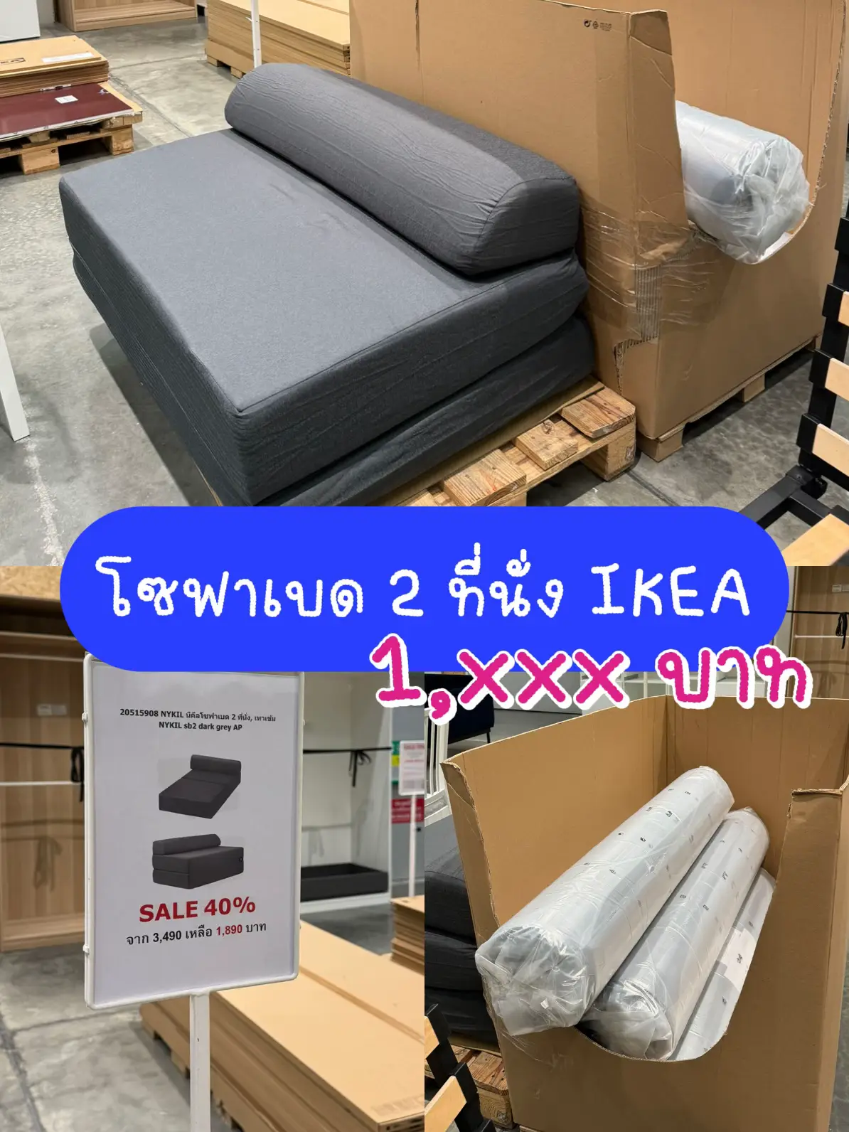 โซฟาเบด 2 ที่นั่ง IKEA ราคา 1,xxx บาท | แกลเลอรีที่โพสต์โดย อยากอวดบ้าน ...