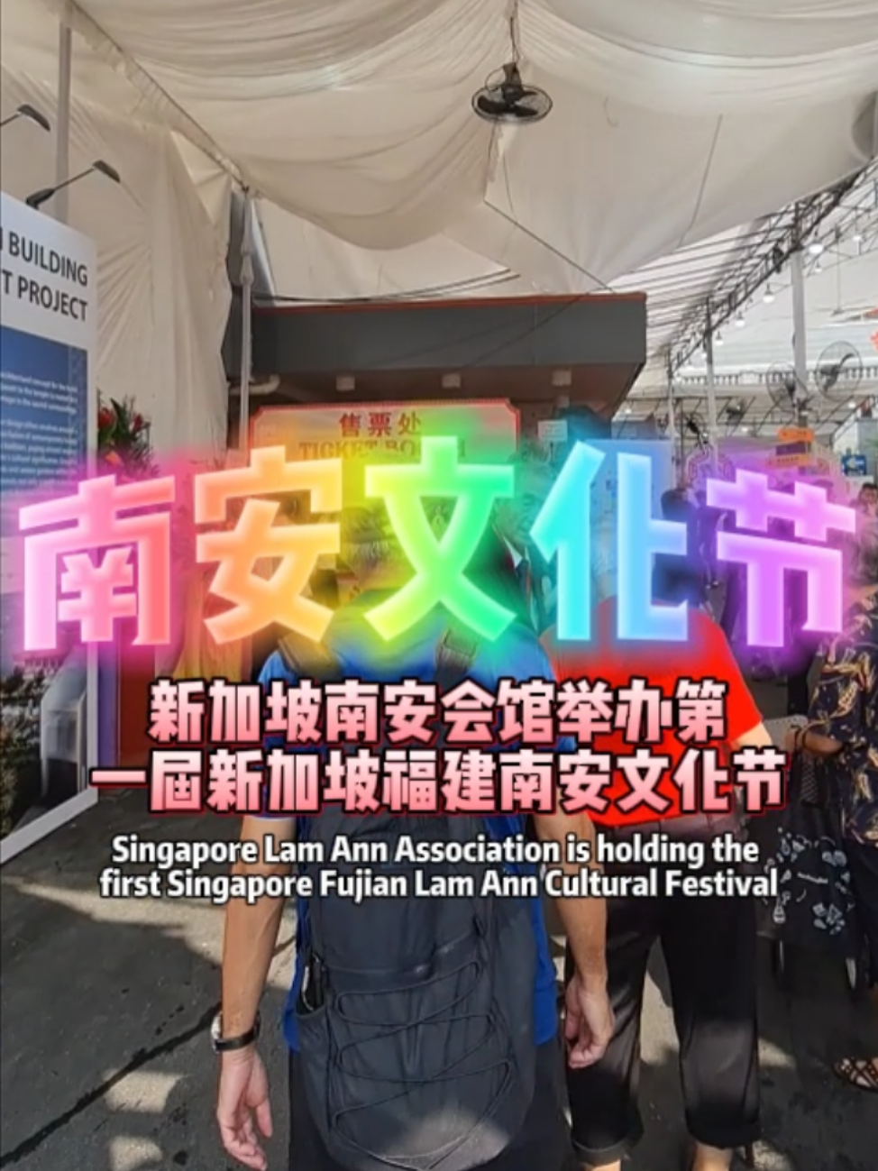 SINGAPORE HOKKIEN LAM ANN FESTIVAL 2023 | Video published by  ⭐️Bibipew⭐️🐧👍 | Lemon8