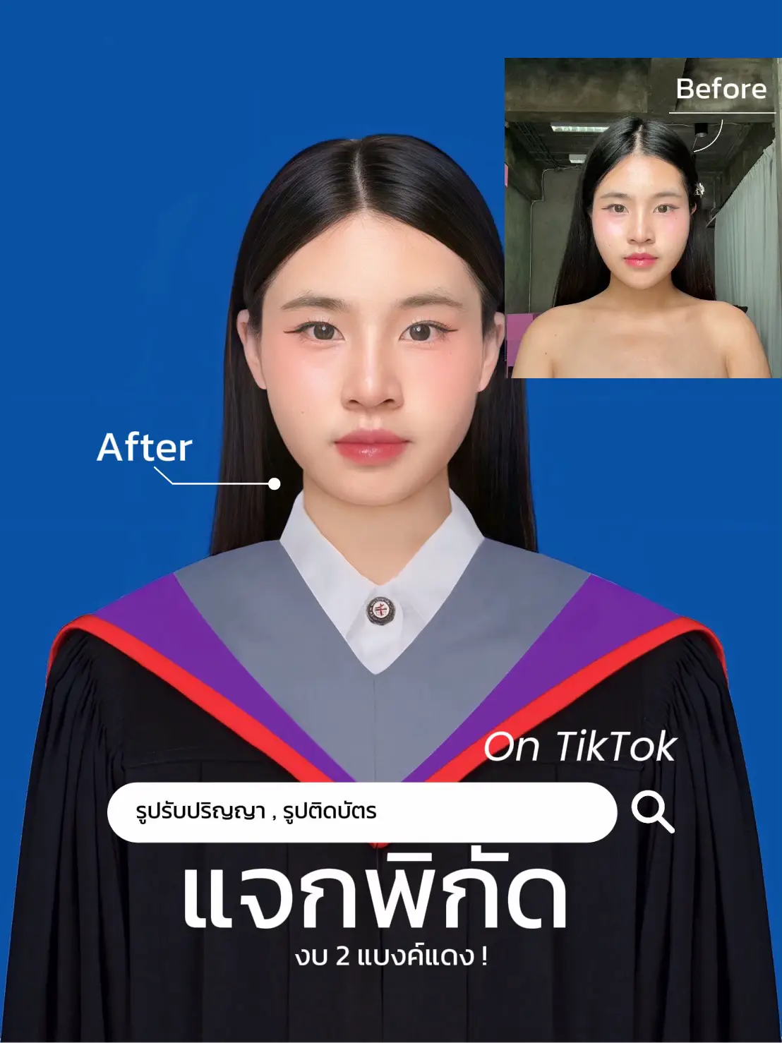 แจกพิกัดรูปชุดครุย,รูปติดบัตรในงบ2แบงค์แดง 💸 | แกลเลอรีที่โพสต์โดย ...