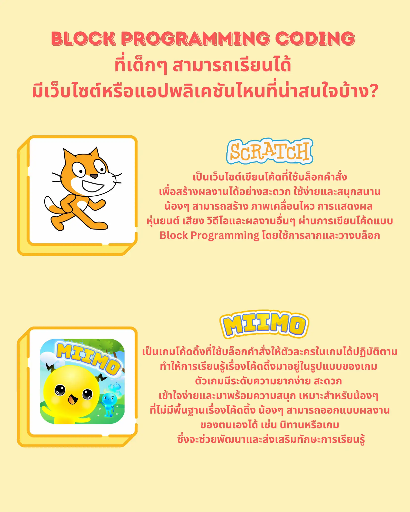 มาทำความรู้จักกับ Block Programming กันเถอะ! | แกลเลอรีที่โพสต์โดย ...