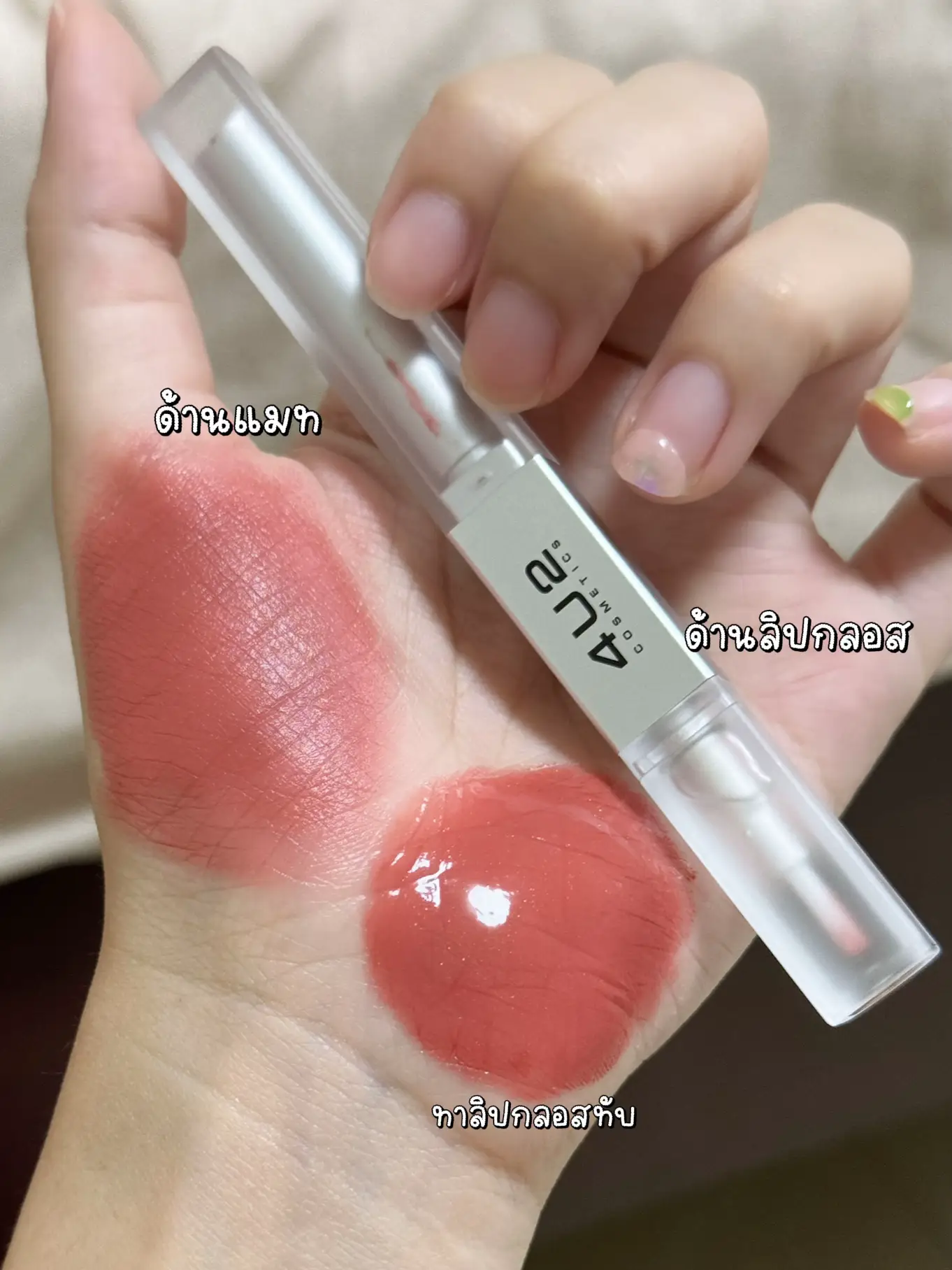 😍 ลิป 2 หัวในแท่งเดียวจะแมทหรือกลอ…