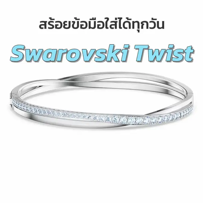 Swarovski Twist Bracelet
