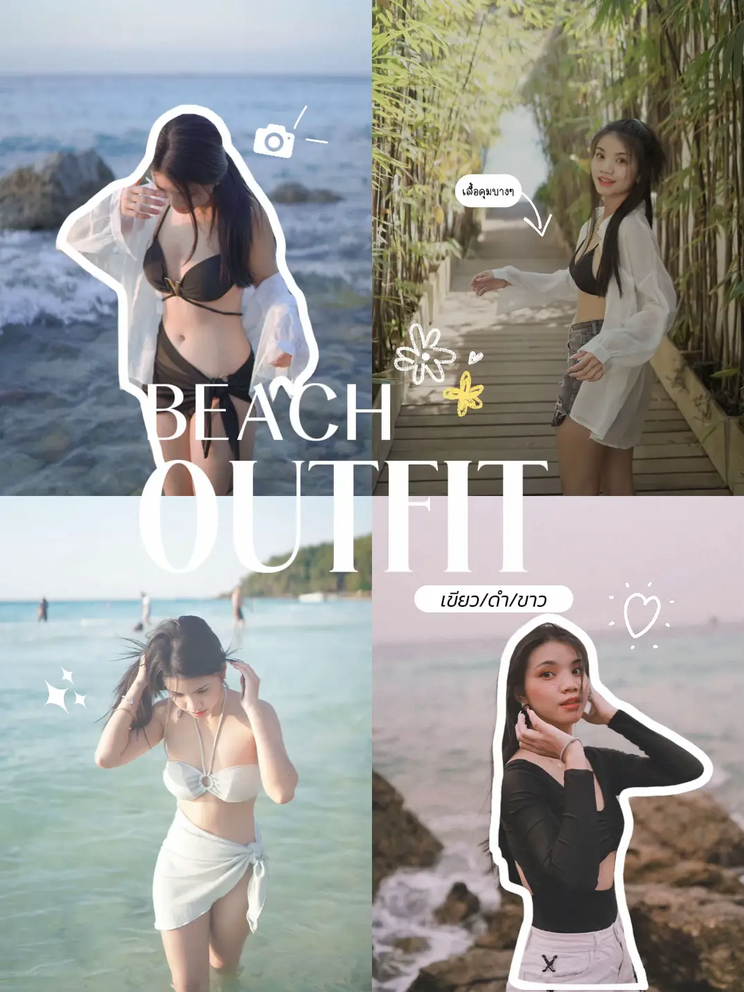 Beach Party Outfit Set Maplestory - การค้นหาใน Lemon8