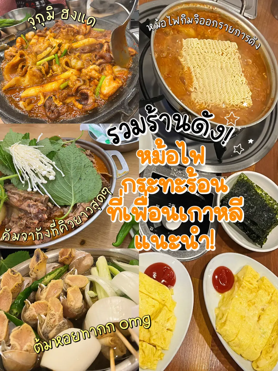 Hot pot. Hot pan, don't miss!! When coming to Korea! | Gallery posted by  Berry pudding | Lemon8