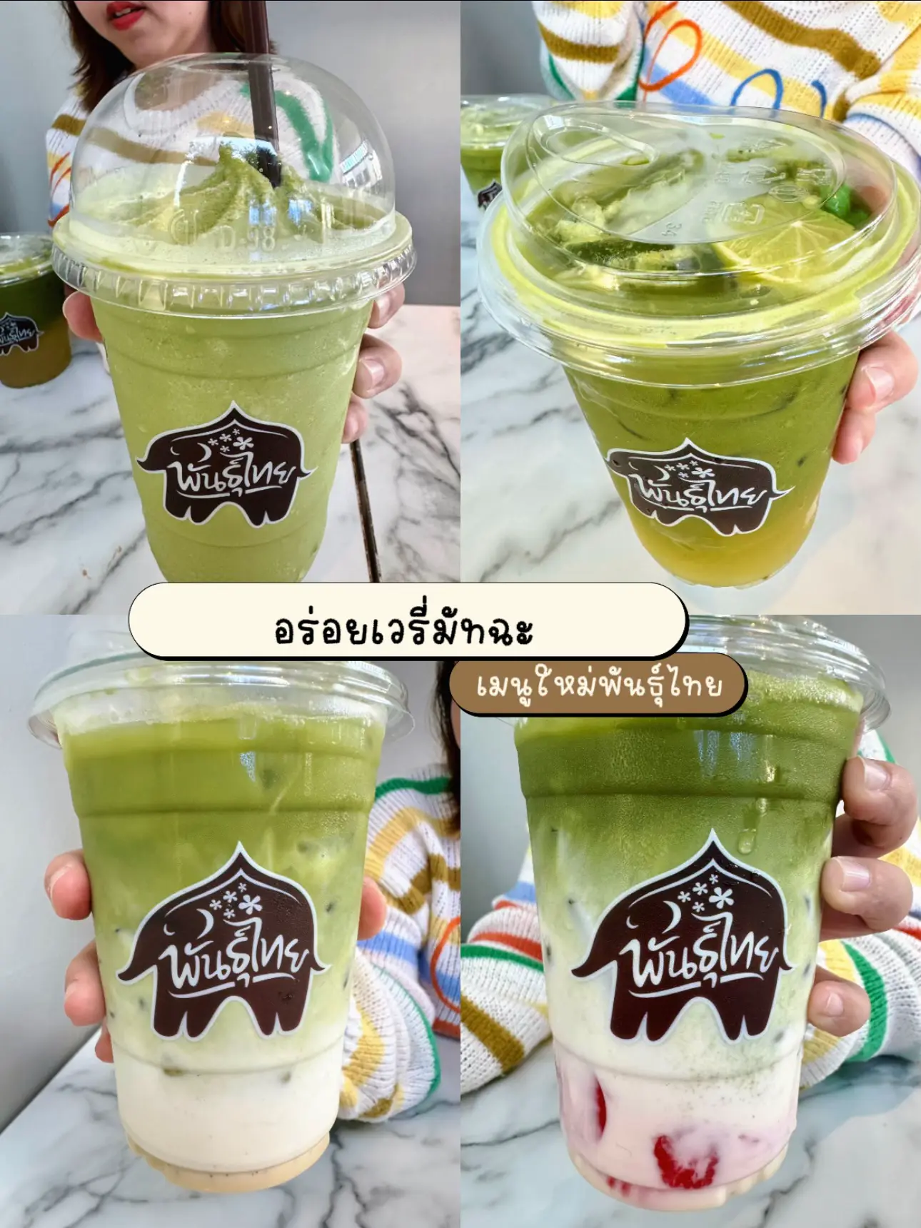 อร่อยเวรี่มัทฉะ 🍃 เมนูใหม่กาแฟพันธุ์ไทย | แกลเลอรีที่โพสต์โดย 🤍 ️ เอมิเ ...