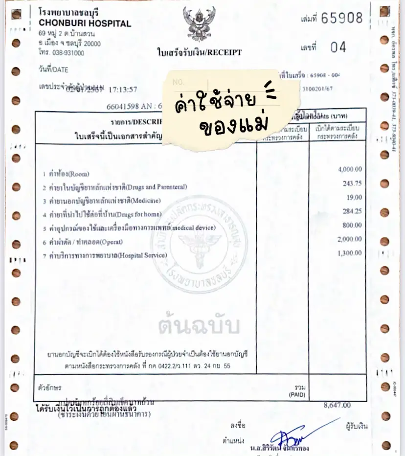 แชร์ประสบการณ์ คลอดธรรมชาติ รพ.รัฐ + ค่าใช้จ่าย | แกลเลอรีที่โพสต์โดย ...