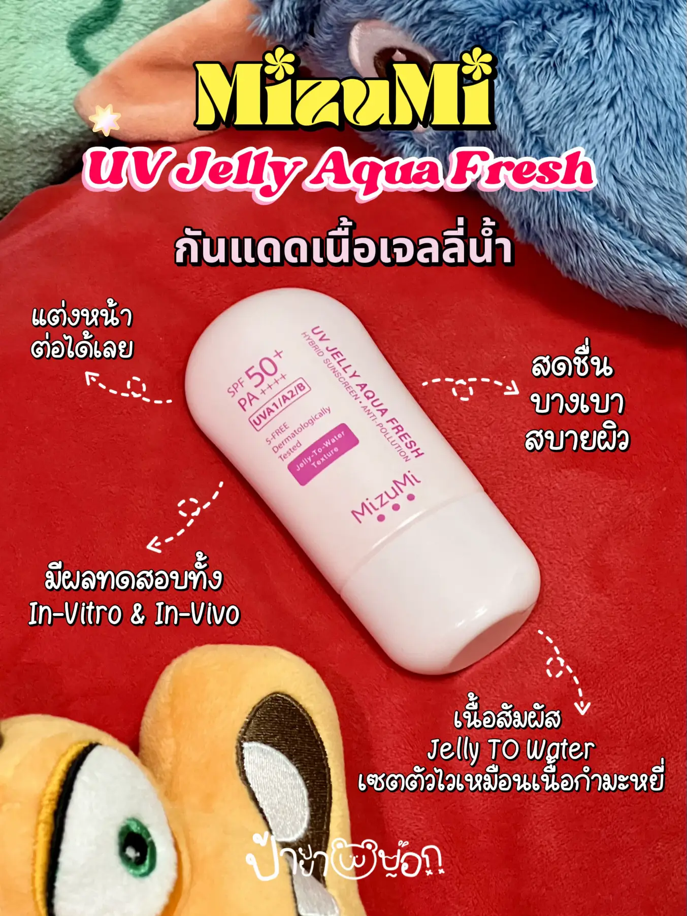 Jelly Sunscreen Slim Comfortable Skin Raise It To 1 Of It Must jelly-sunscreen-slim-comfortable-skin-raise-it-to-1-of-it-must