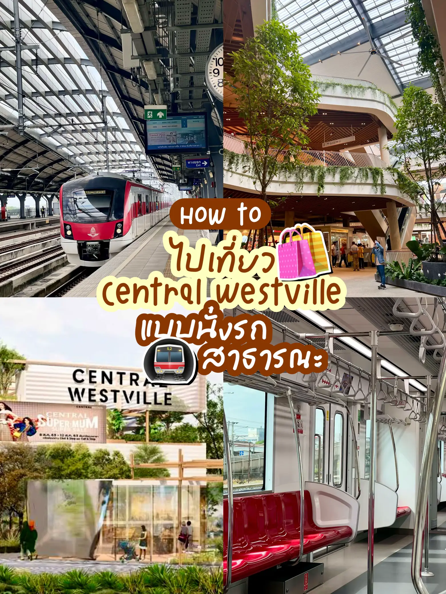 🚆 How to ไป Central Westville ฉบับไม่มีรถส่วนตัว🛍️ แกลเลอรีที่โพสต์
