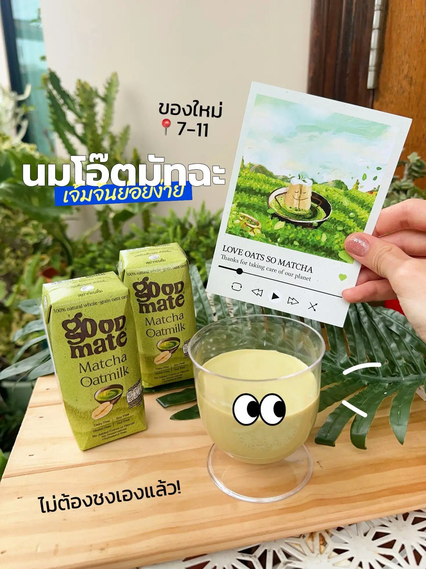 นมโอ๊ตมัทฉะออกใหม่ใน 7-11🌾🍵 | แกลเลอรีที่โพสต์โดย Fromfattofit | Lemon8