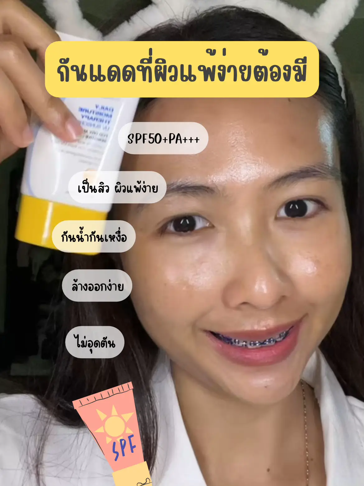 กันแดด⛱️กันน้ำกันเหงื่อที่ผิวแพ้ง่ายต้องมี แกลเลอรีที่โพสต์โดย มุกแบรี่ Lemon8