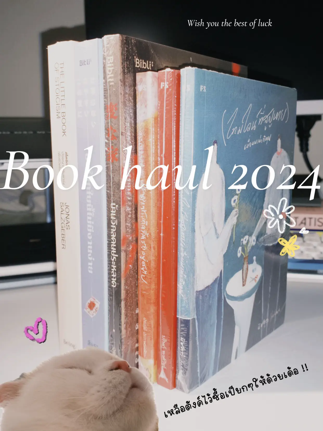 Book haul สัปดาห์หนังสือแห่งชาติ ครั้งที่ 52 | แกลเลอรีที่โพสต์โดย Mumu ...