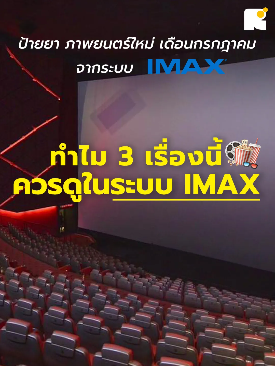 Includes 3 movies to watch in IMAX. | Gallery posted by Routeen. | Lemon8